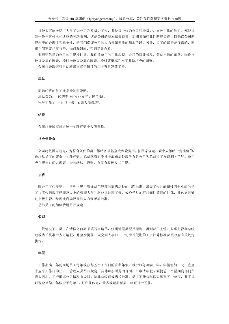 员工手册范本(商场类).doc 第3页