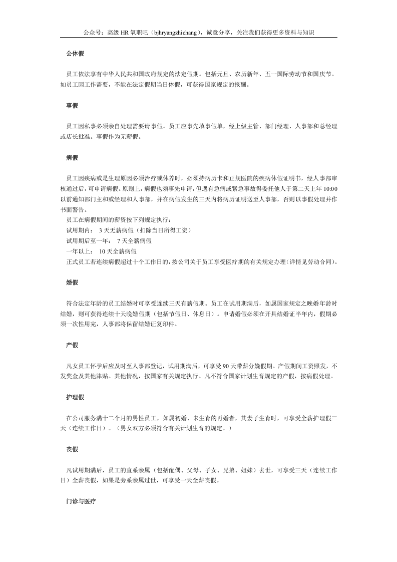 员工手册范本(商场类).doc 第4页