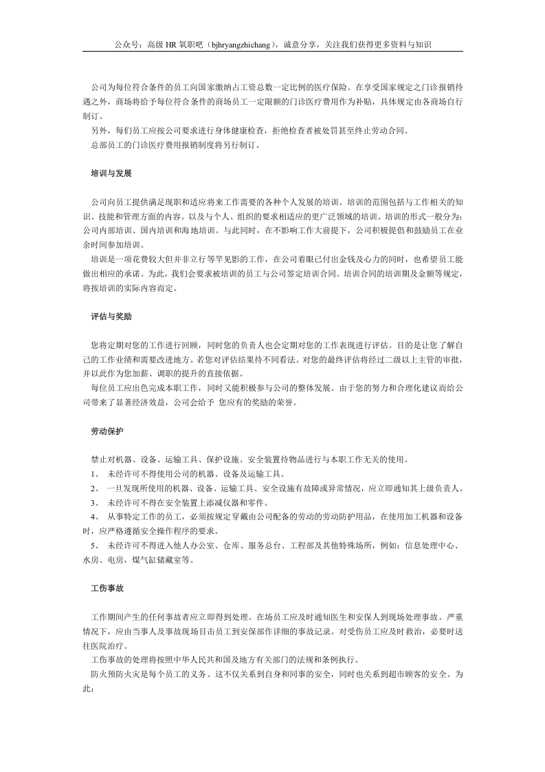 员工手册范本(商场类).doc 第5页