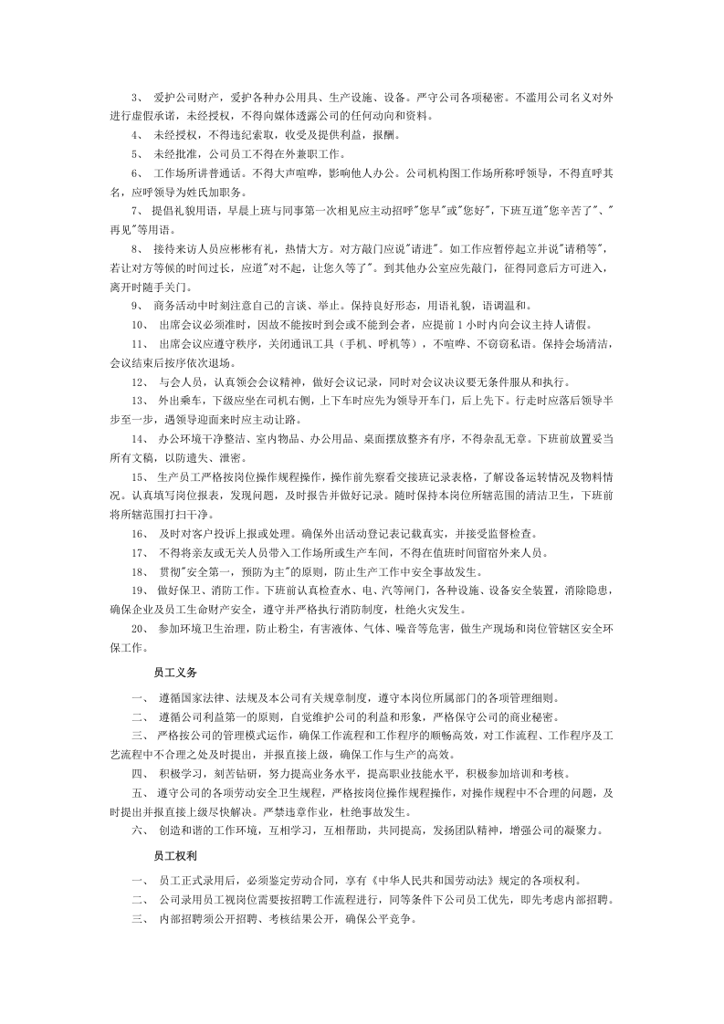 员工手册范本(医药类).doc 第3页