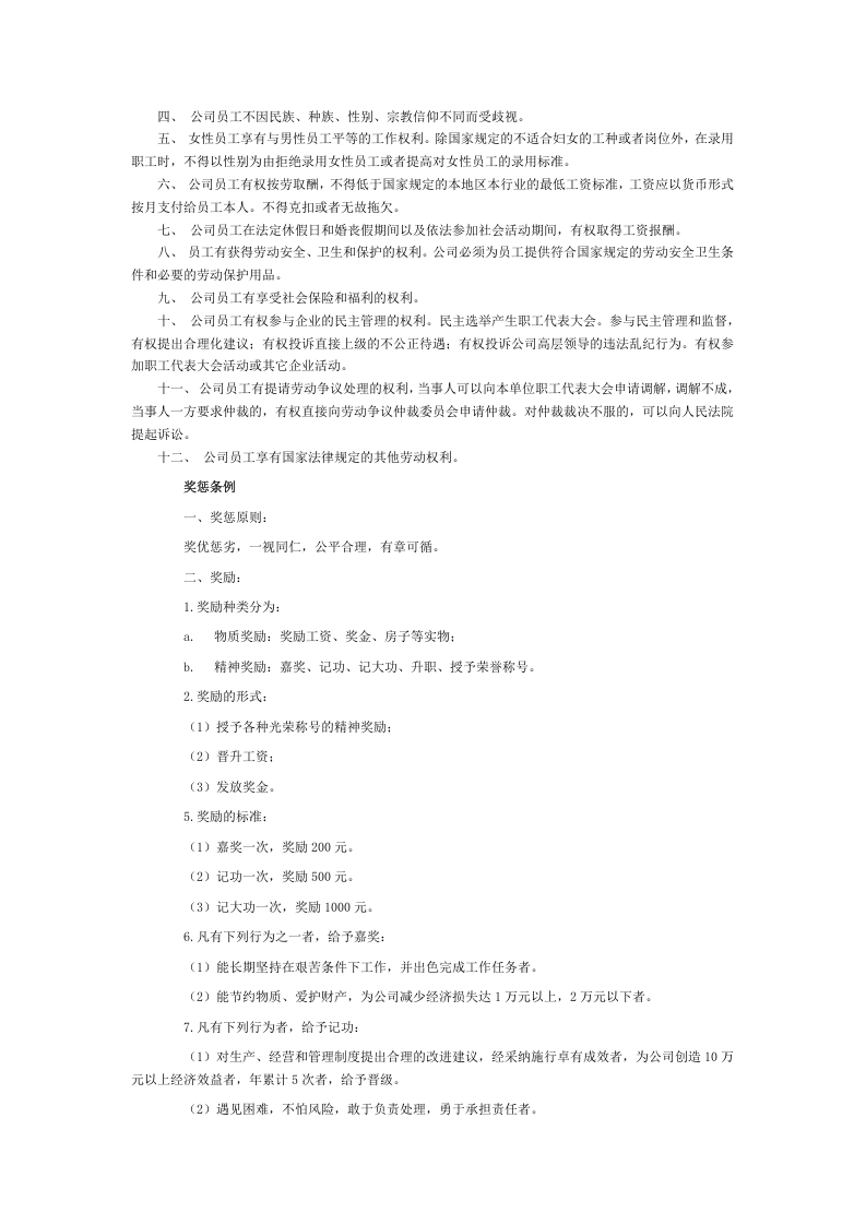 员工手册范本(医药类).doc 第4页