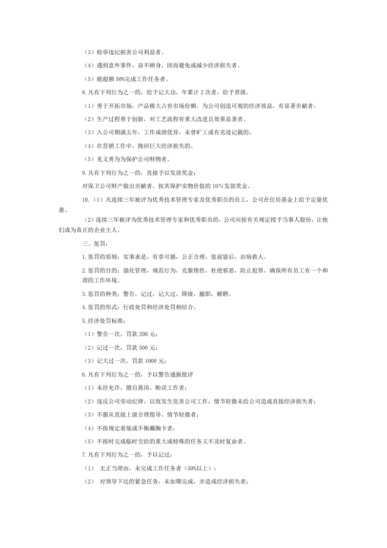 员工手册范本(医药类).doc 第5页