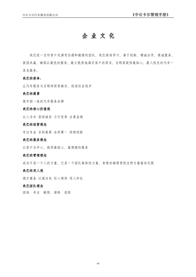 员工手册范本(中石卡尔).doc 第4页