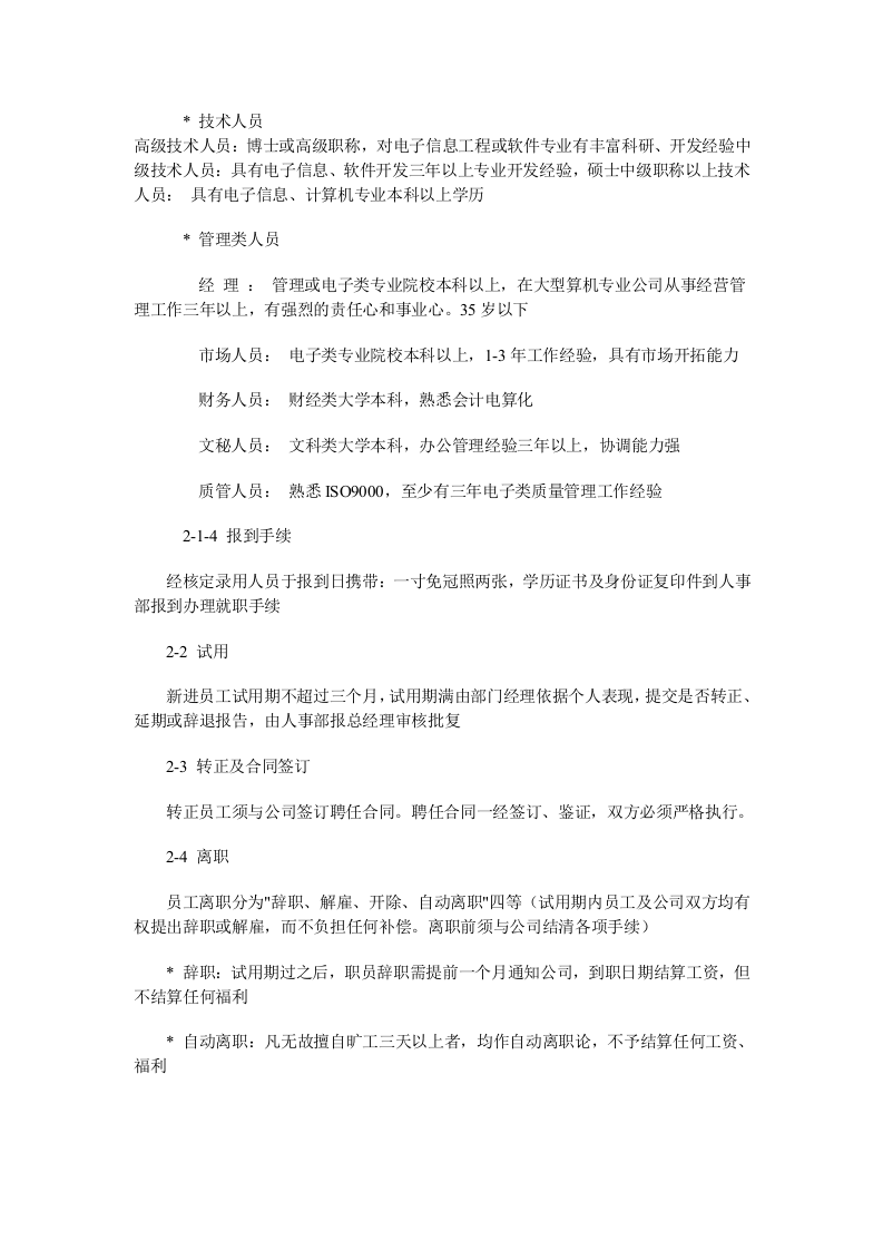 员工手册范本.doc 第2页