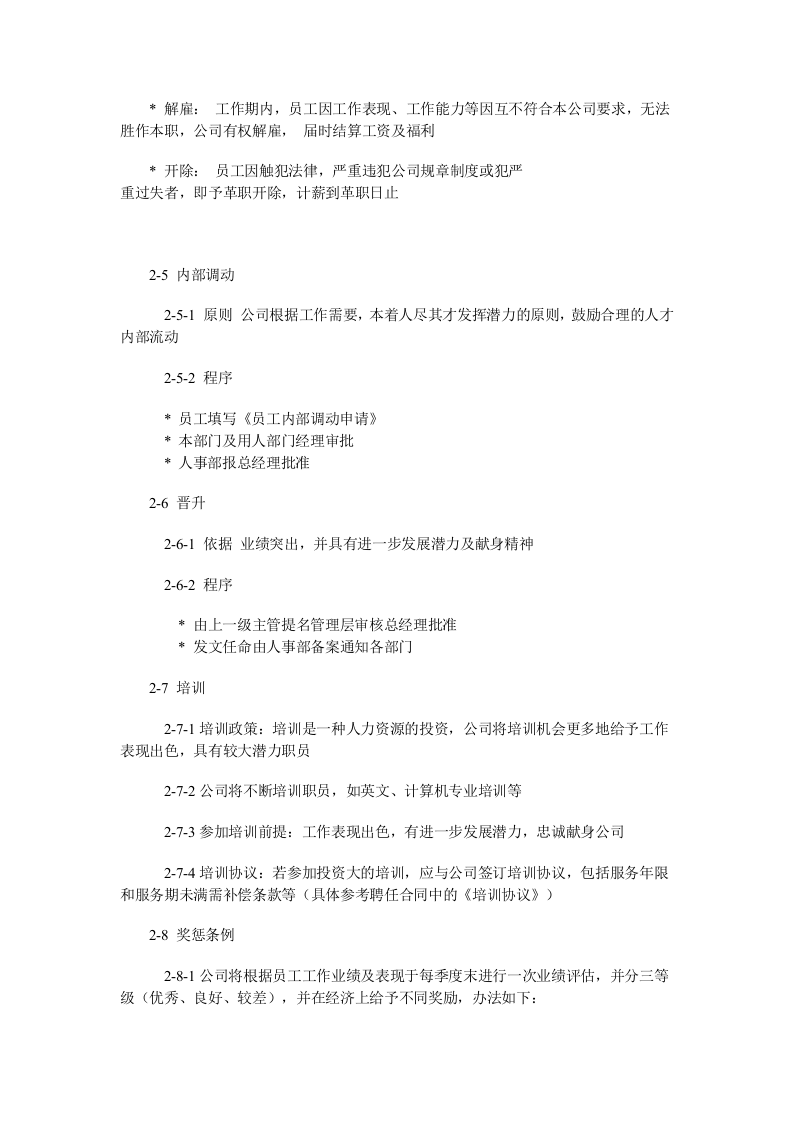 员工手册范本.doc 第3页