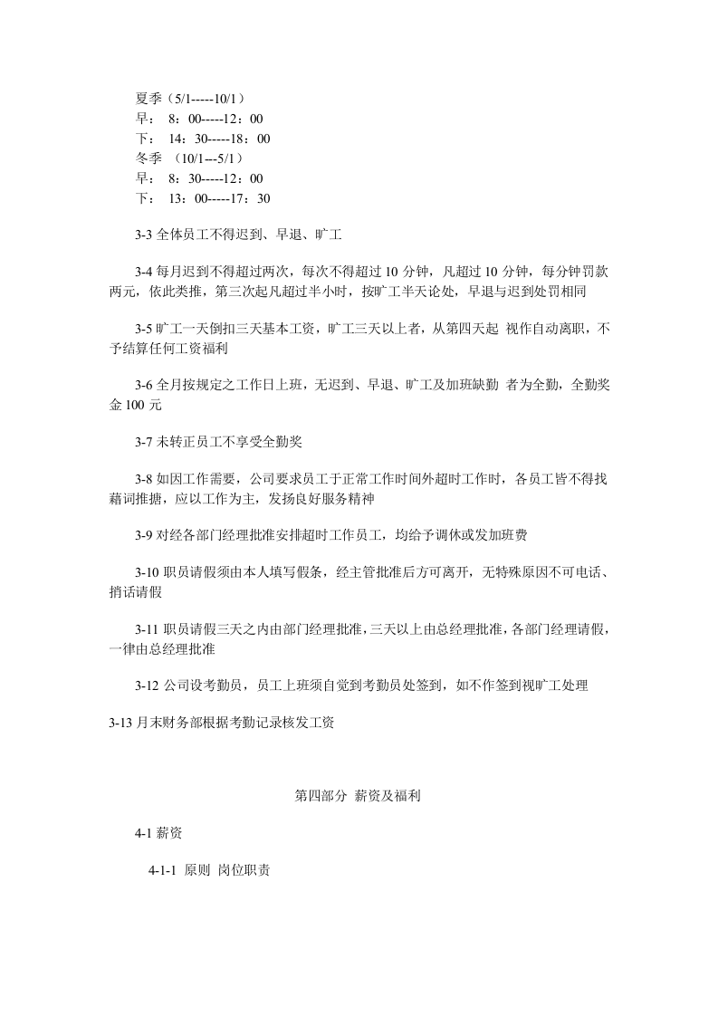 员工手册范本.doc 第5页