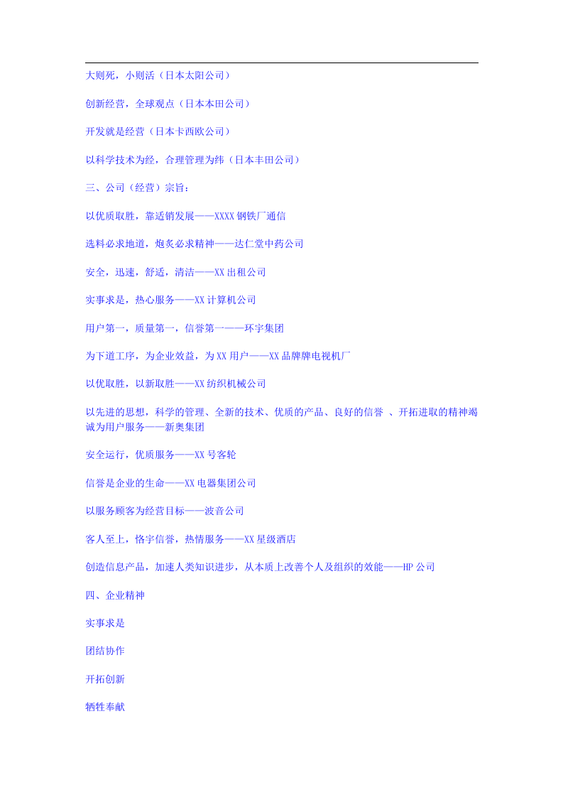 员工手册范本2.doc 第2页