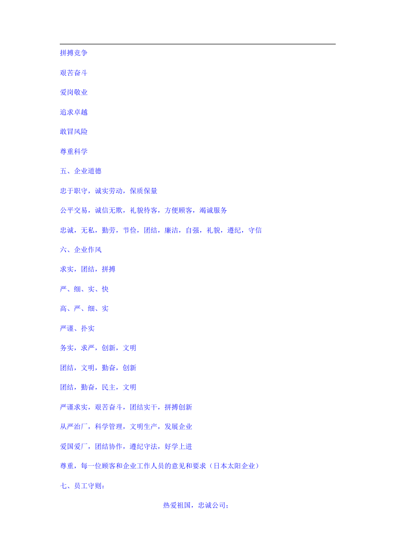 员工手册范本2.doc 第3页