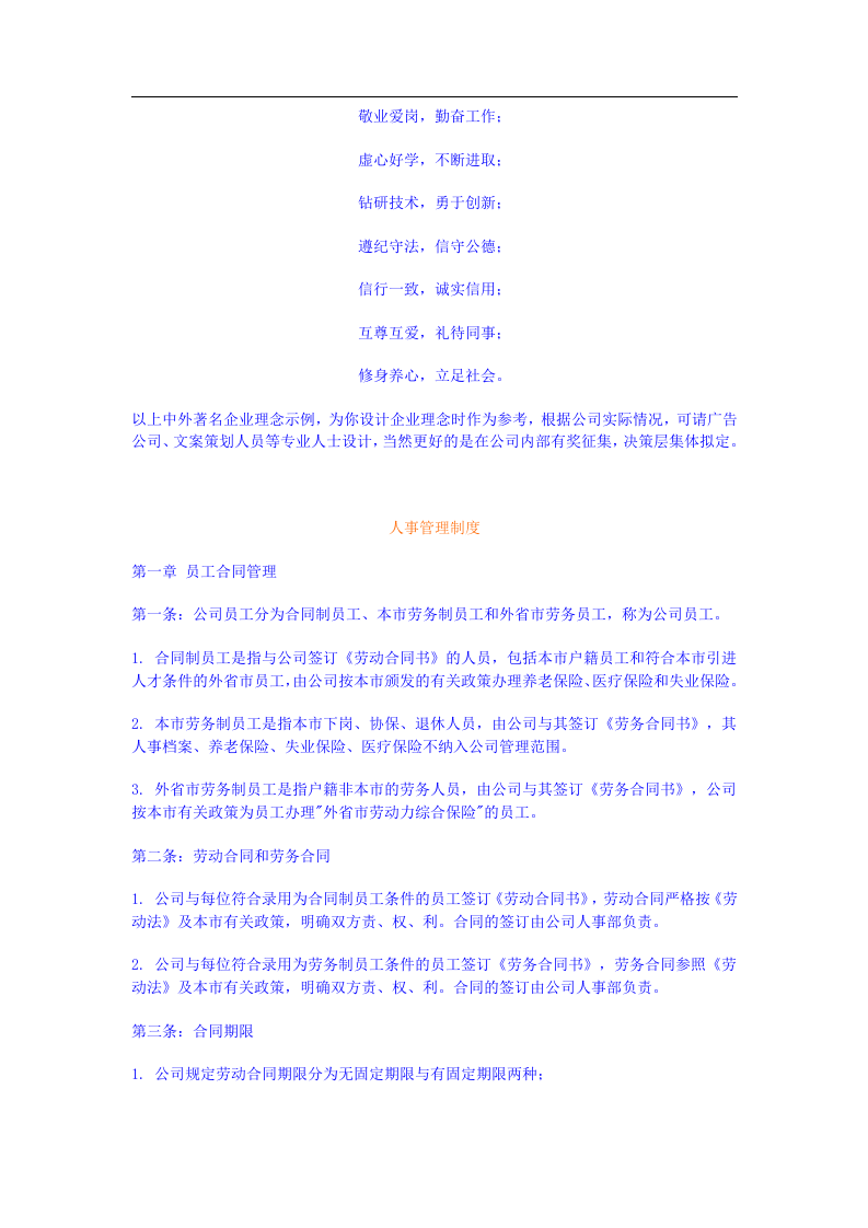 员工手册范本2.doc 第4页