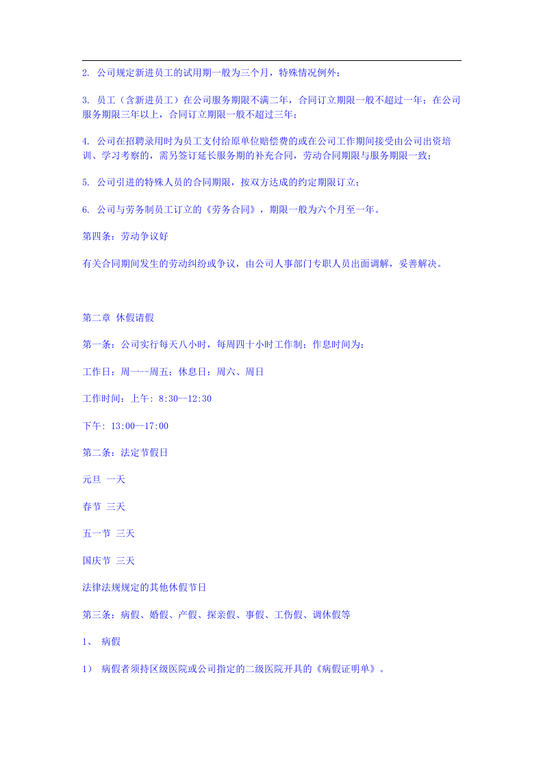 员工手册范本2.doc 第5页