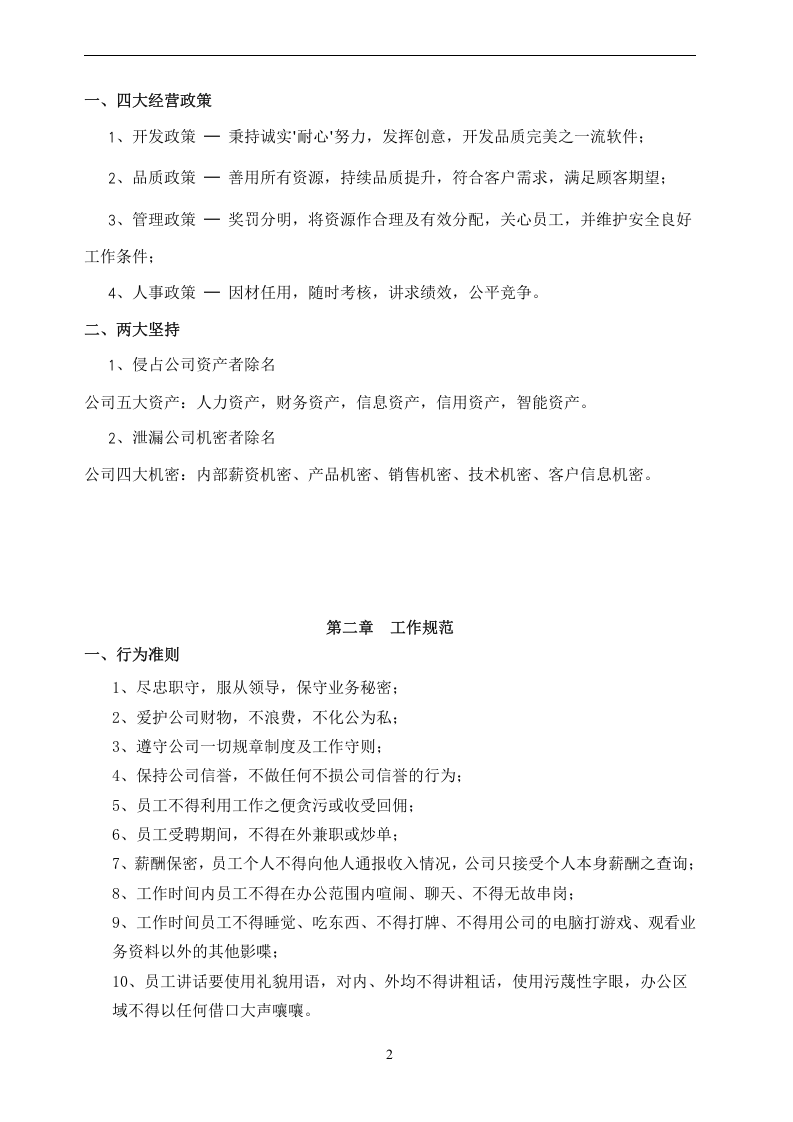 员工手册范本234.doc 第2页