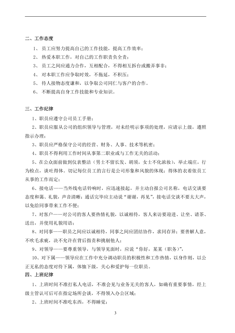 员工手册范本234.doc 第3页