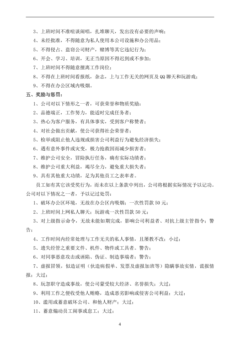 员工手册范本234.doc 第4页