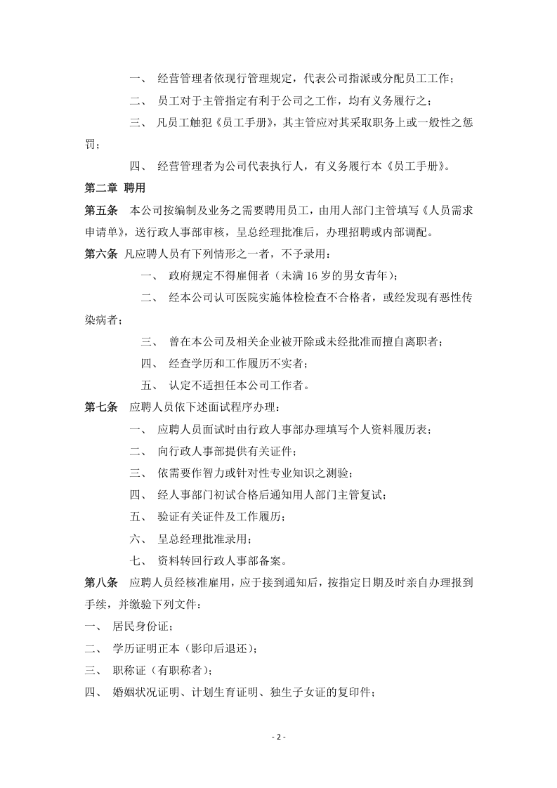 员工手册范本321.doc 第2页