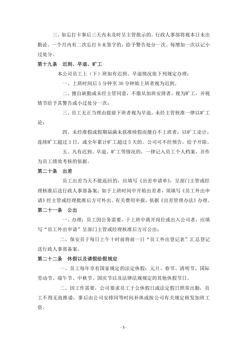员工手册范本321.doc 第5页