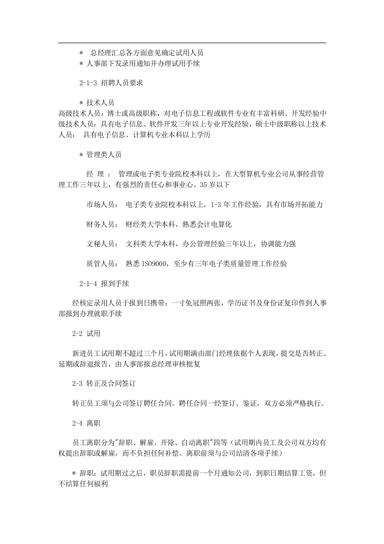 员工手册范本-IT类企业.doc 第2页