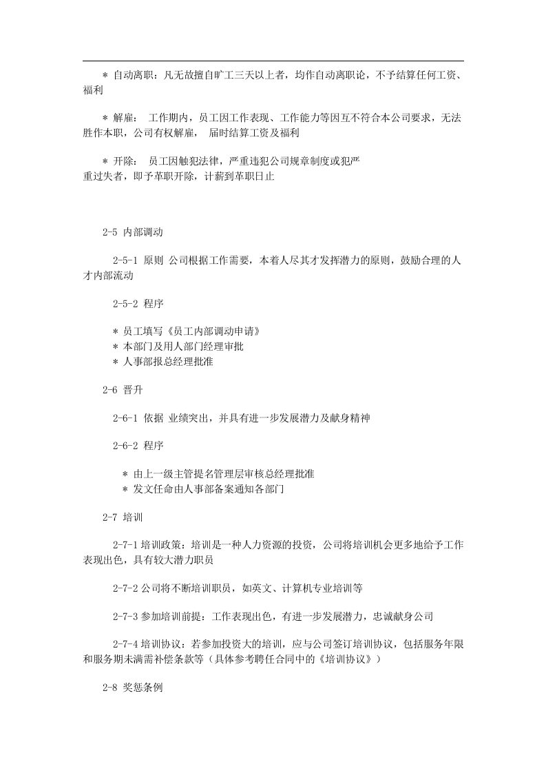 员工手册范本-IT类企业.doc 第3页