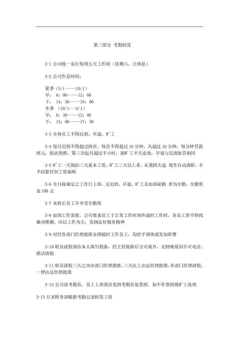 员工手册范本-IT类企业.doc 第5页