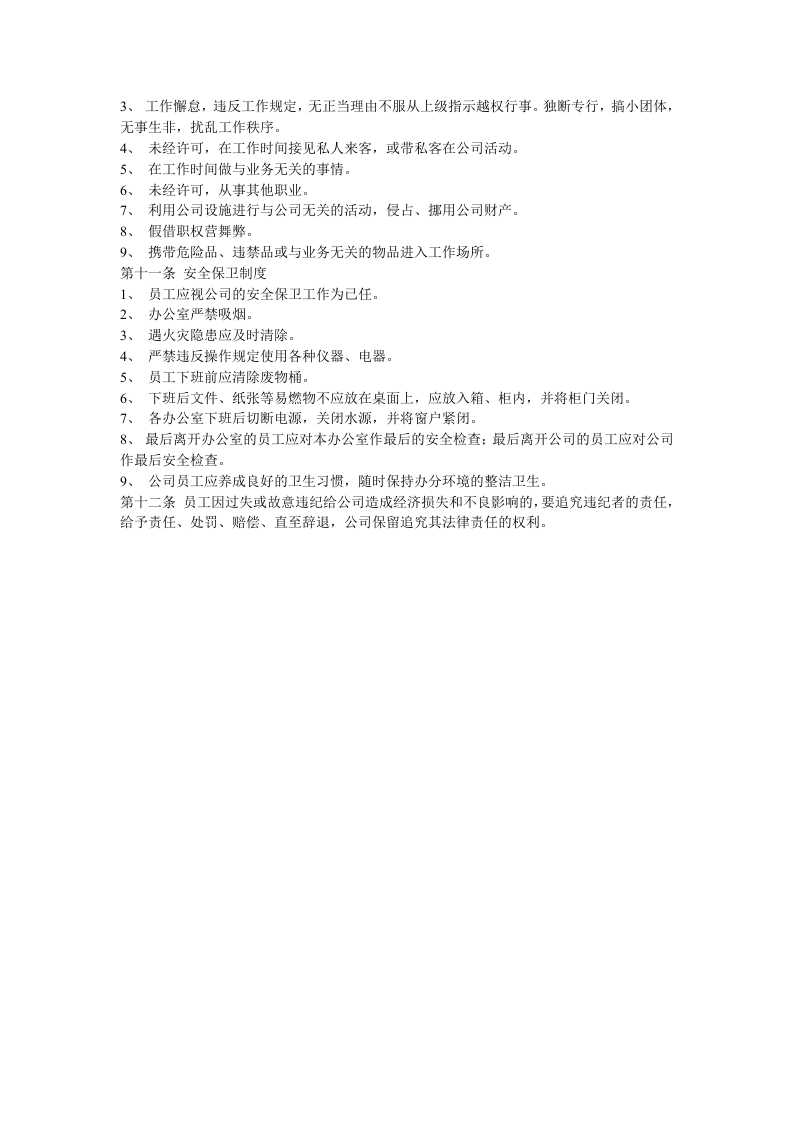 员工手册范本八(房产类).doc 第2页
