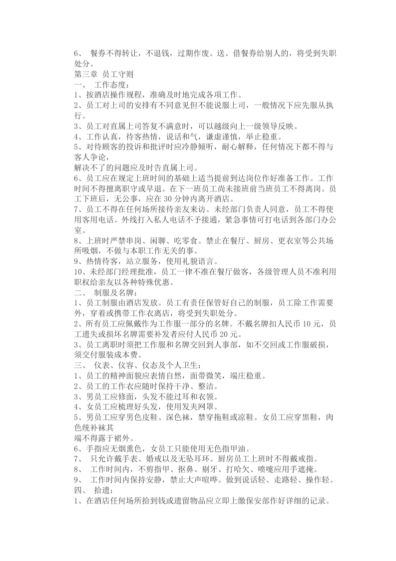 员工手册范本二酒店.doc 第3页