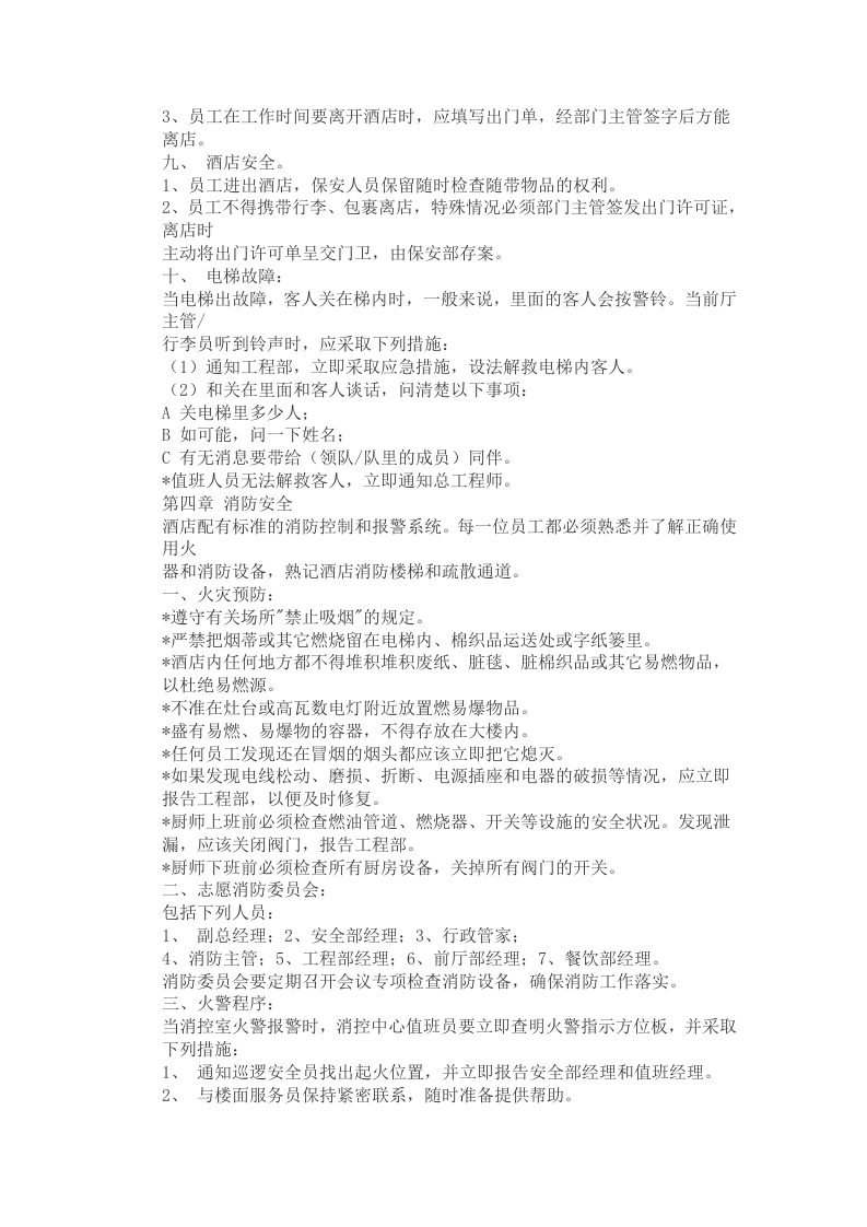 员工手册范本二酒店.doc 第5页