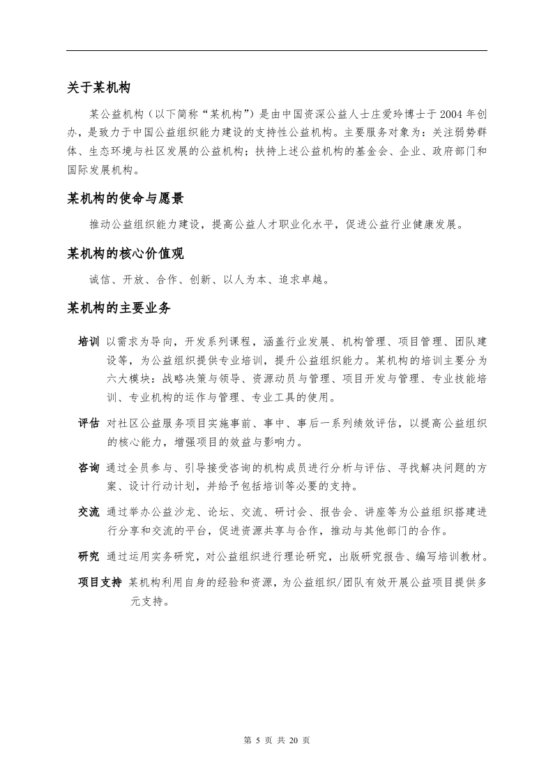 员工手册范本公益机构.doc 第5页
