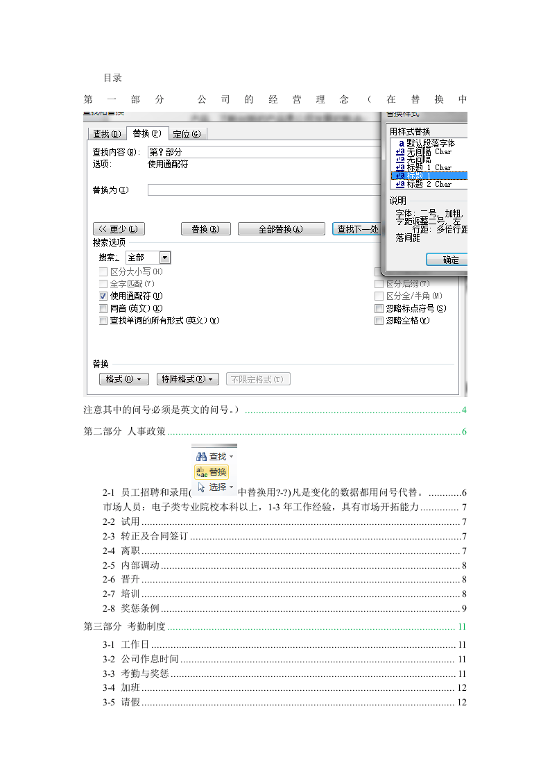 员工手册范本含编制指导.doc 第3页