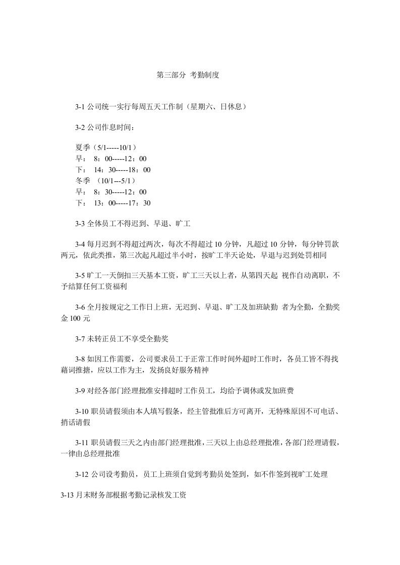 员工-手册范本汇编.doc 第5页
