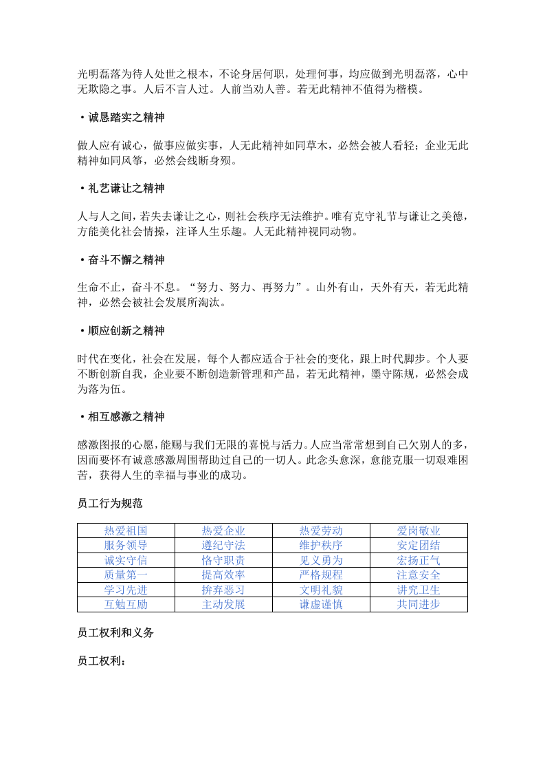 员工手册范本九(家具类).doc 第2页