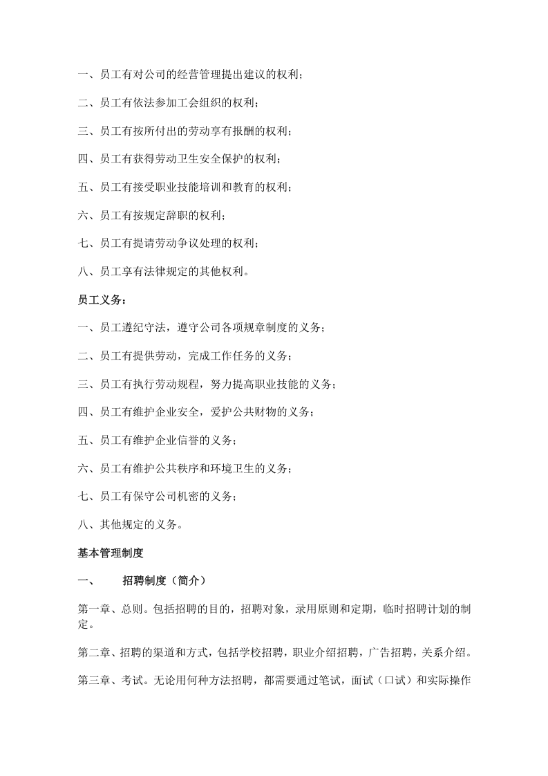 员工手册范本九(家具类).doc 第3页