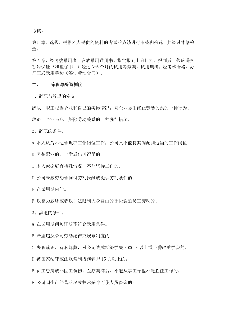 员工手册范本九(家具类).doc 第4页