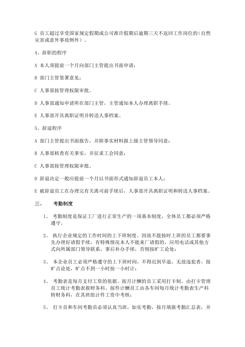 员工手册范本九(家具类).doc 第5页