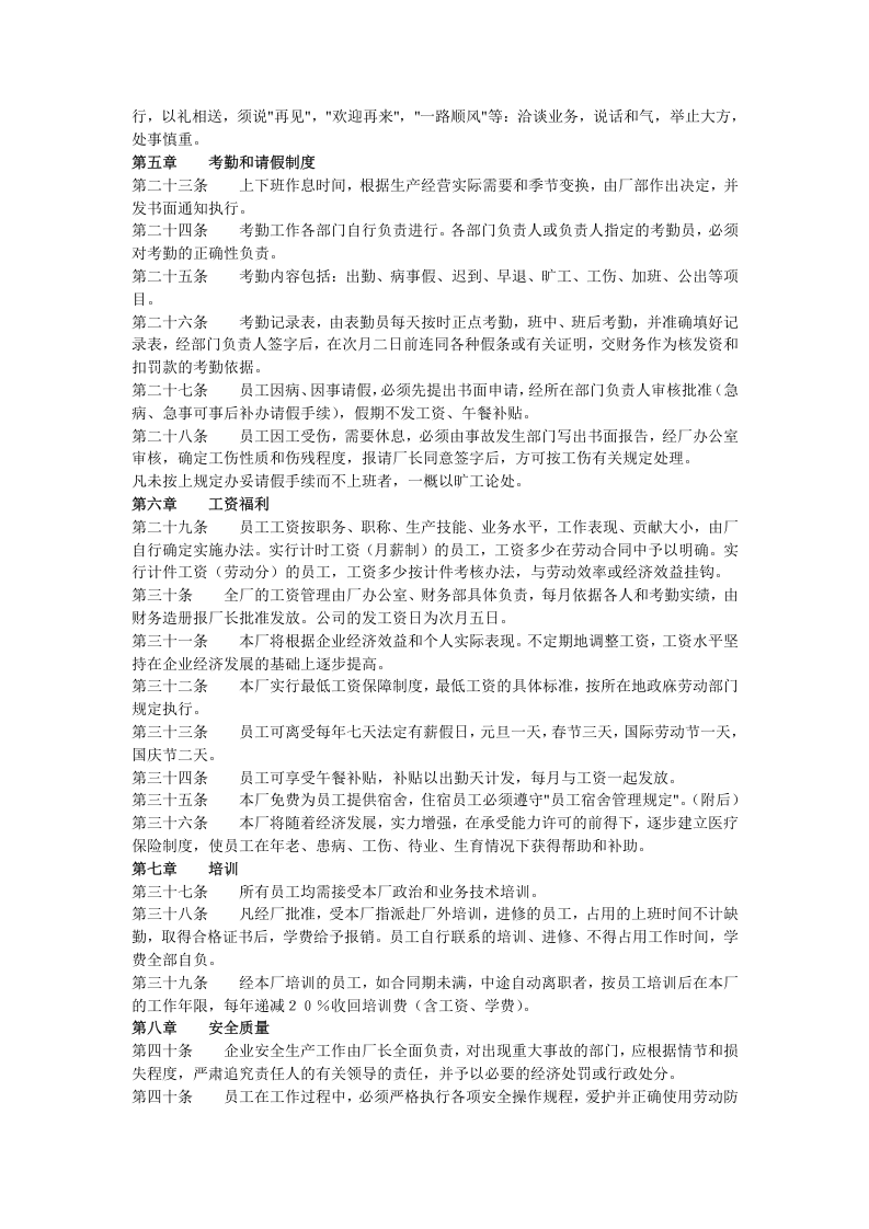 员工手册范本四(工厂类).doc 第2页