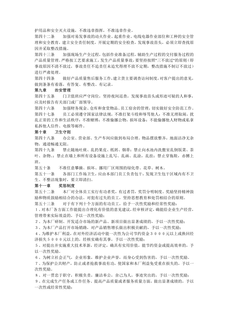 员工手册范本四(工厂类).doc 第3页