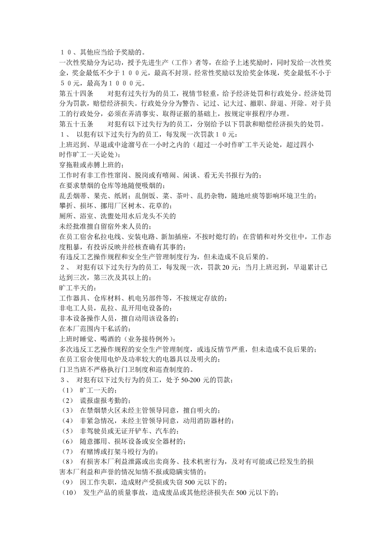 员工手册范本四(工厂类).doc 第4页