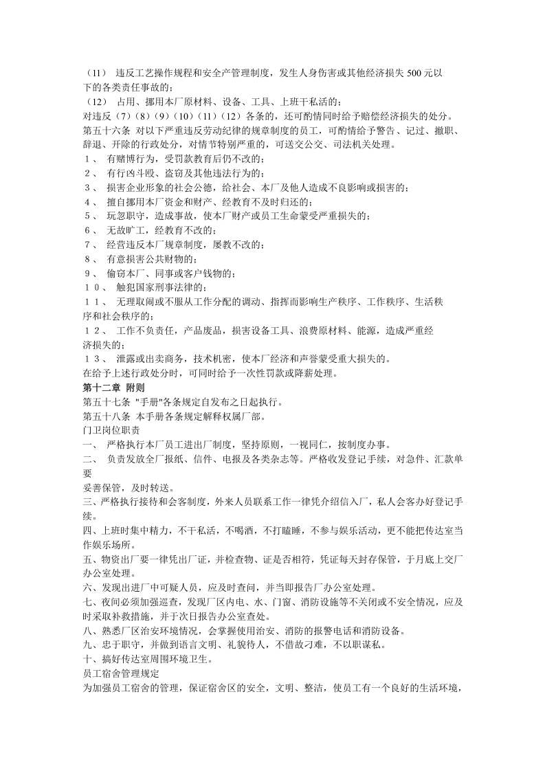 员工手册范本四(工厂类).doc 第5页