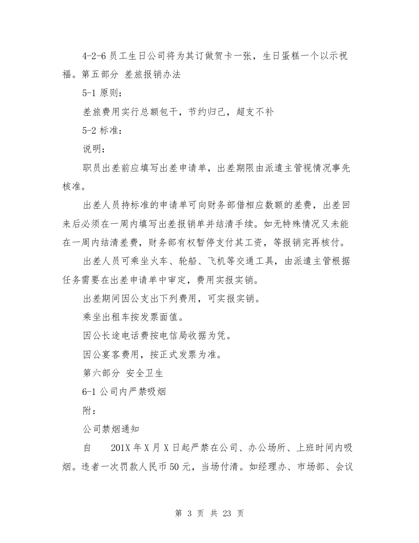 员工手册范文(最新篇).doc 第3页