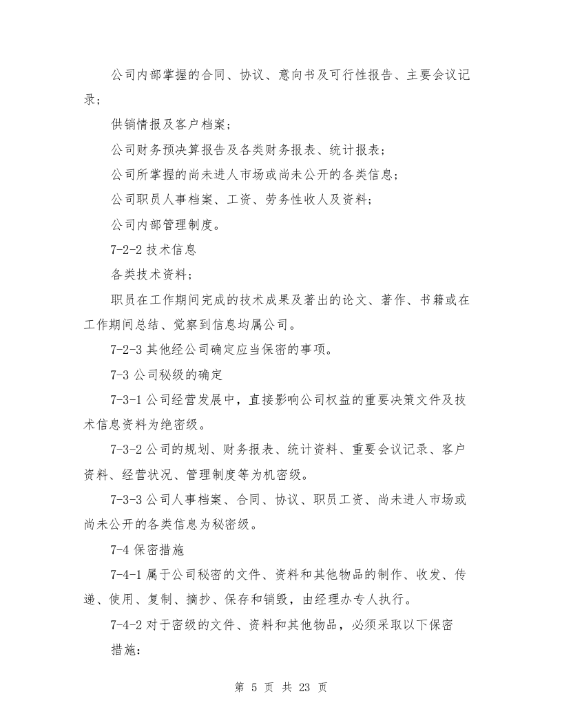 员工手册范文(最新篇).doc 第5页