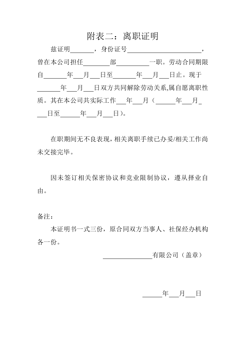 员工手册附录表格.doc 第3页