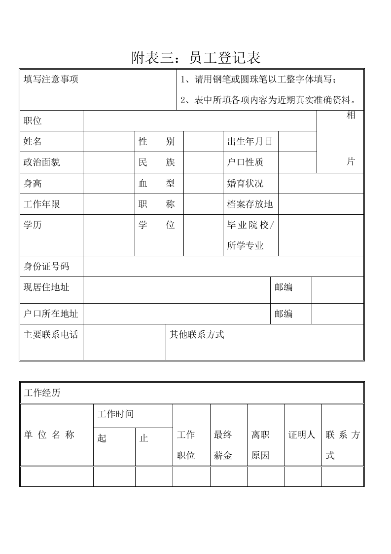 员工手册附录表格.doc 第4页