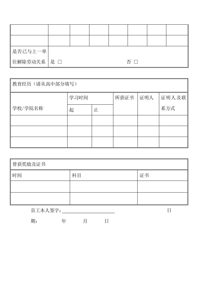 员工手册附录表格.doc 第5页