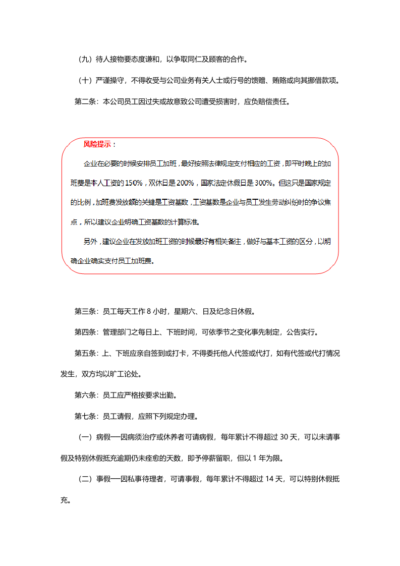 员工手册和规章制度范本.doc 第2页