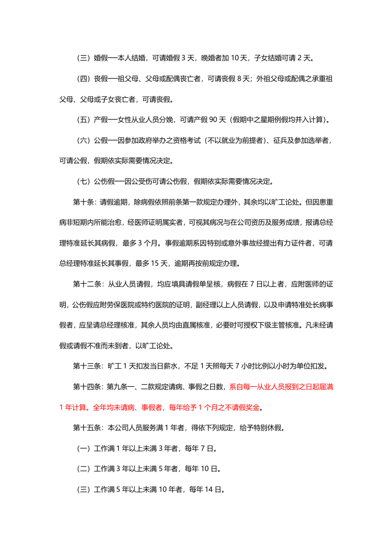 员工手册和规章制度范本.doc 第3页