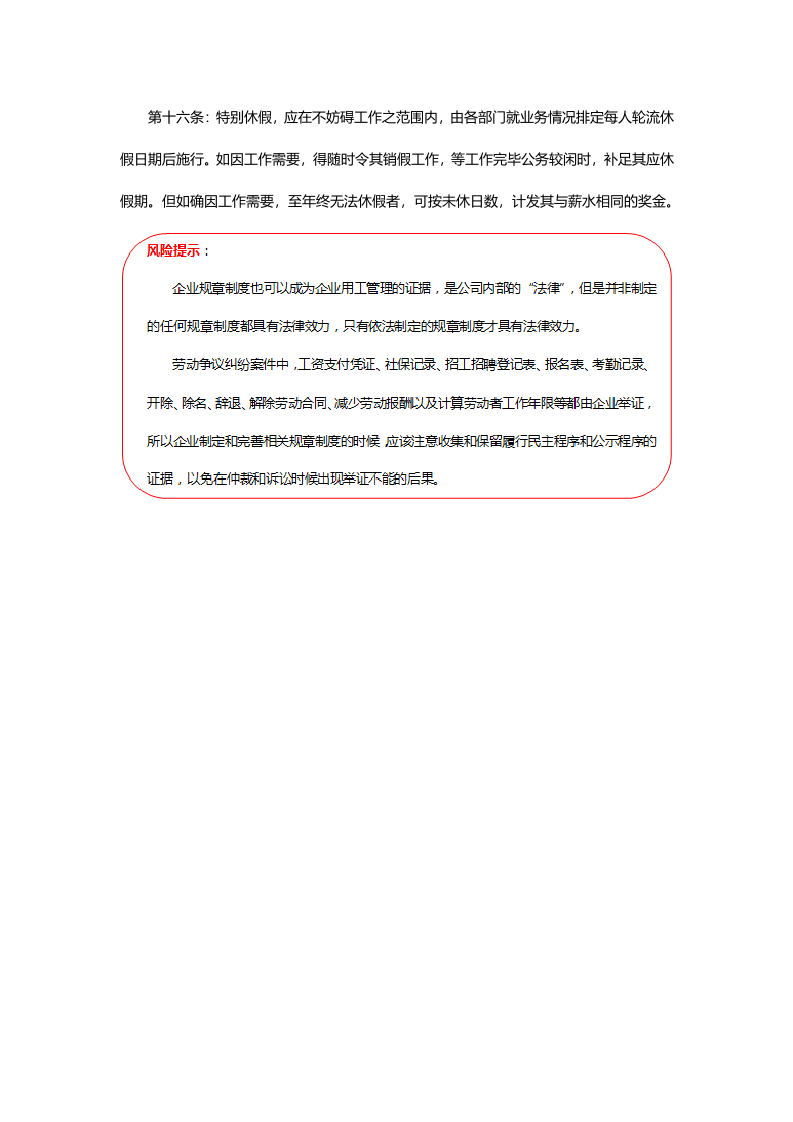 员工手册和规章制度范本.doc 第4页