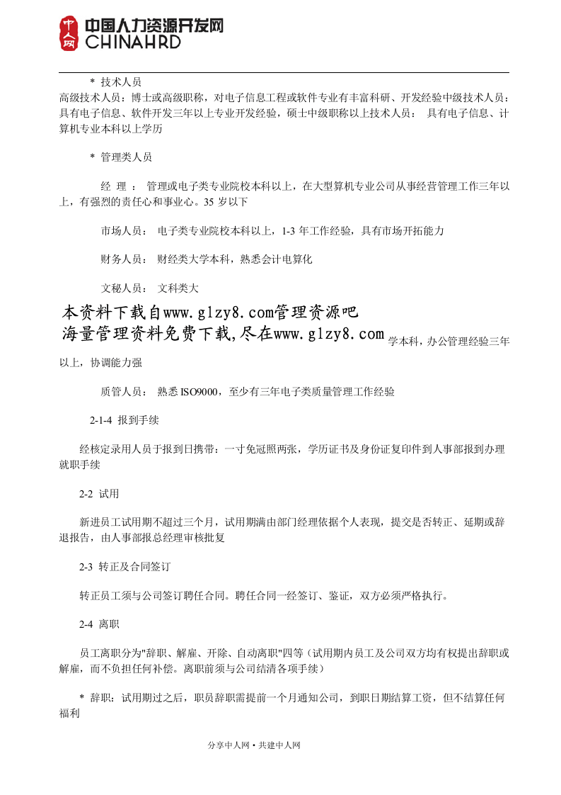 员工手册理念范本.doc 第2页