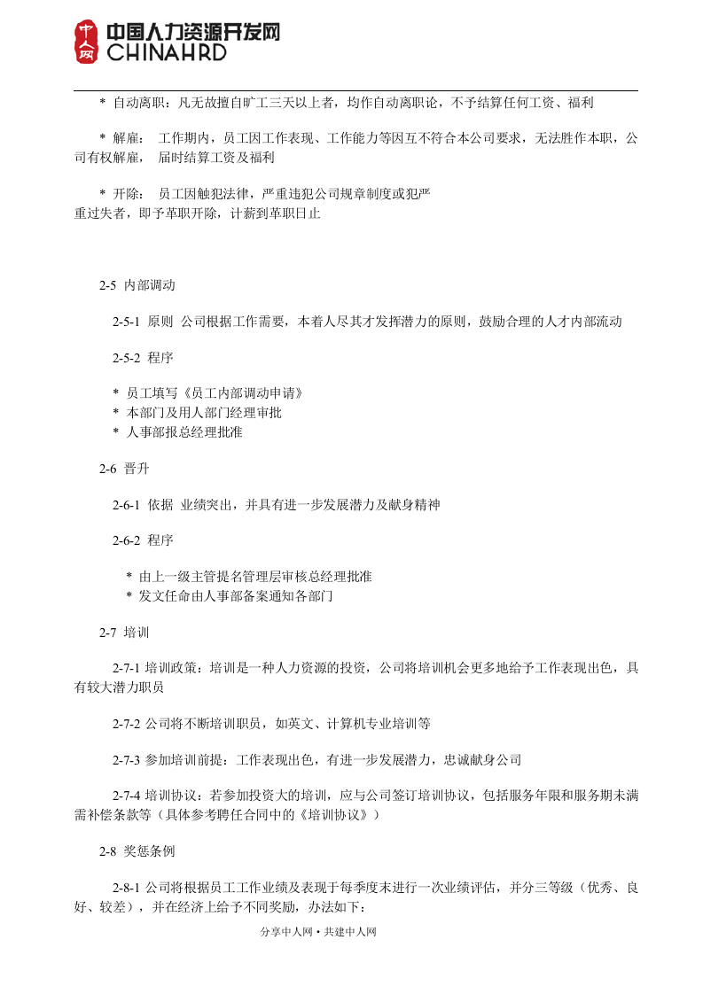 员工手册理念范本.doc 第3页