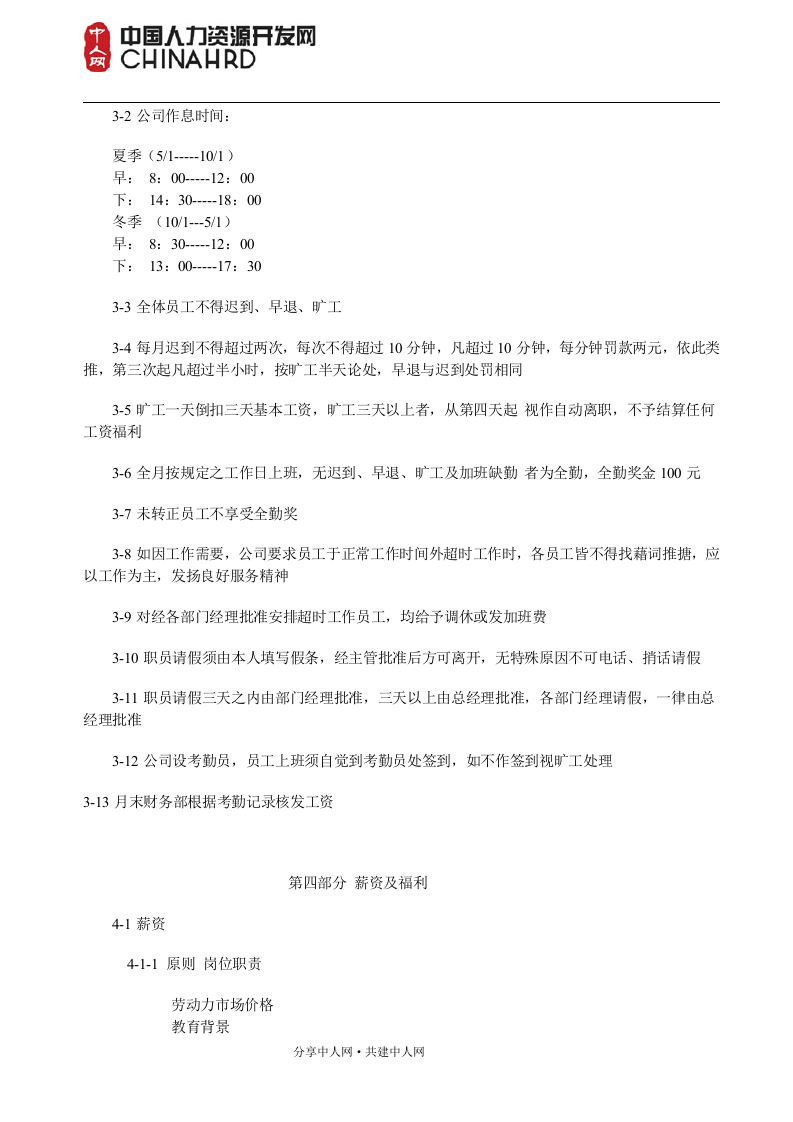 员工手册理念范本.doc 第5页