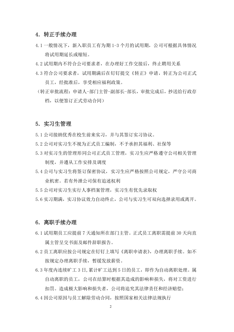 员工手册模板(第一版).doc 第4页