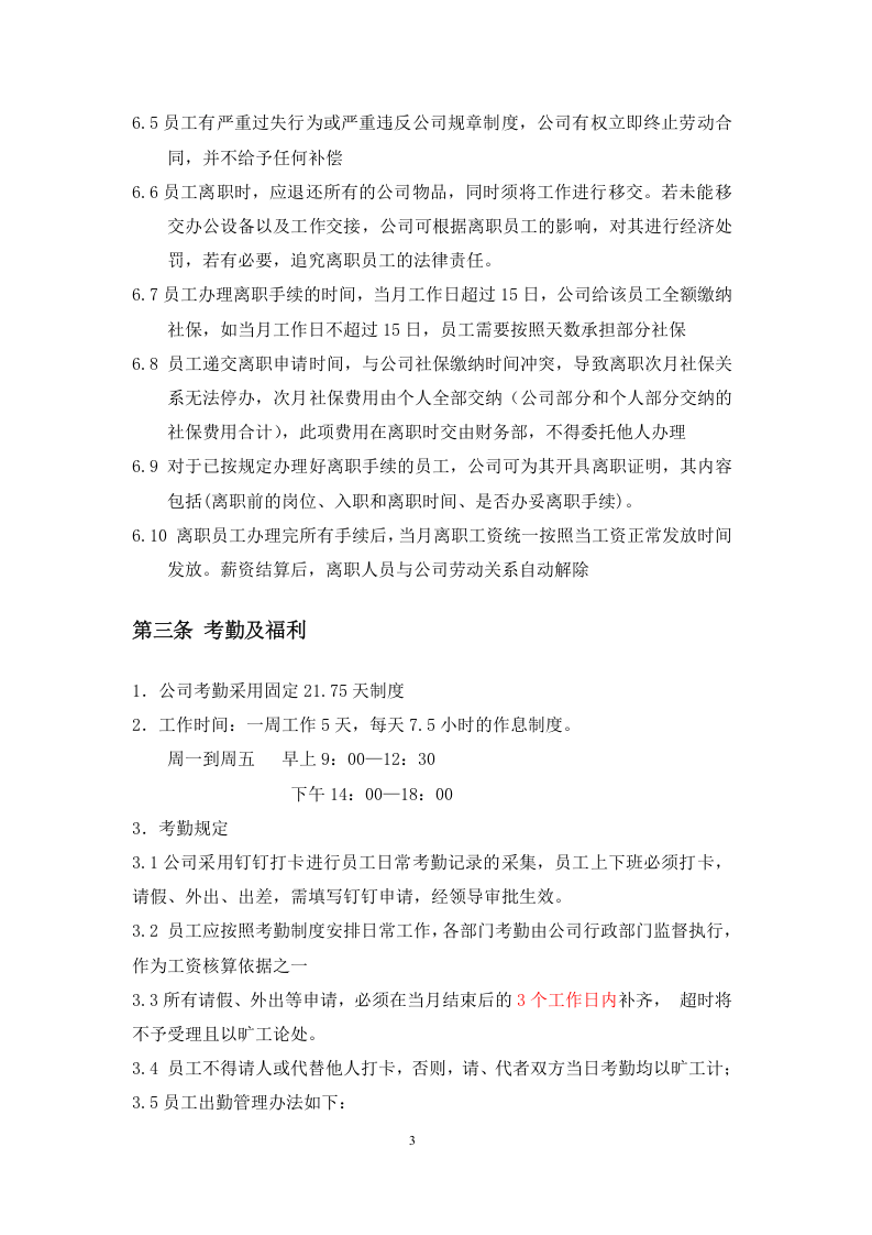 员工手册模板(第一版).doc 第5页