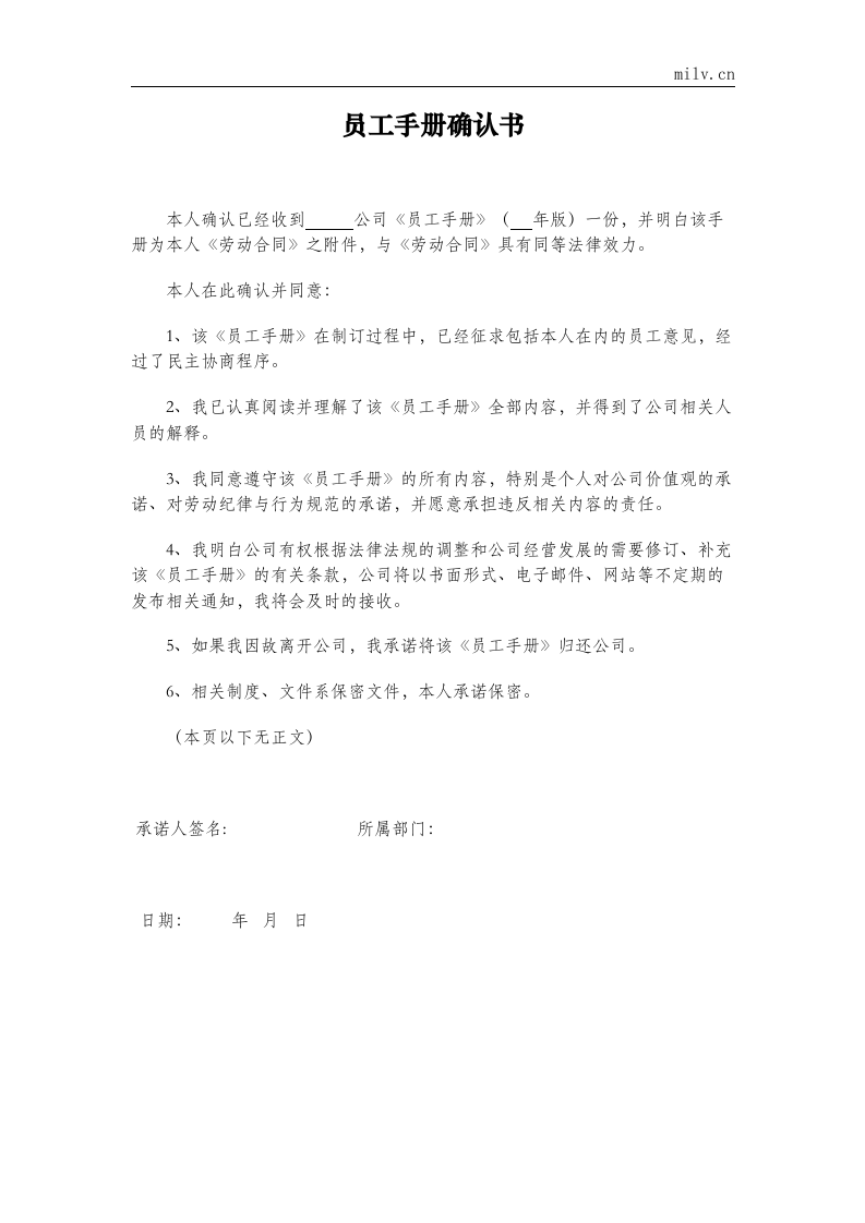 员工手册确认函.doc 第2页